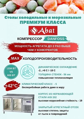 Стол морозильный ABAT СХН-60-02, 3 двери — изображение 2